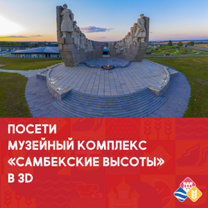 Самбек_квадрат